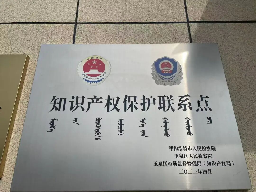 玉泉区市场监督管理局助力草原红太阳创新突围(图2)