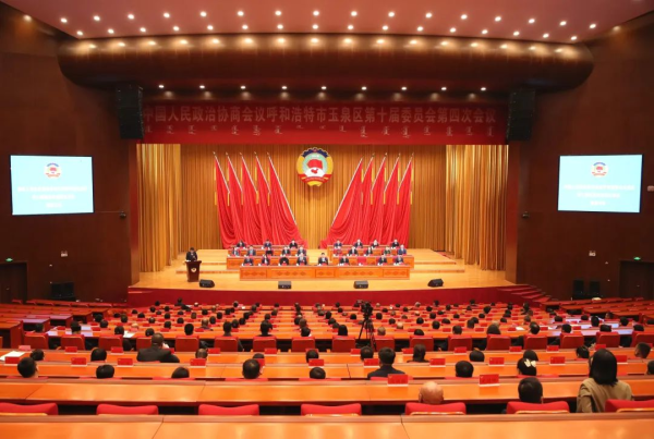 中国人民政治协商会议呼和浩...