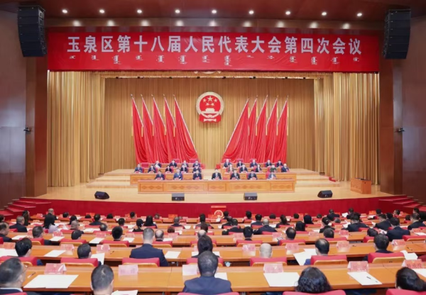 呼和浩特市玉泉区第十八届人...