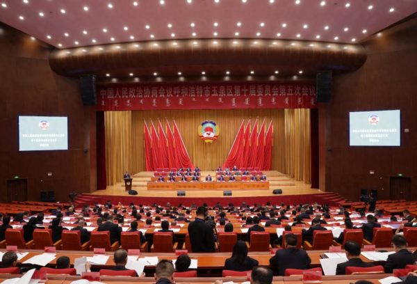 中国人民政治协商会议玉泉区第十届委员会第五次会议隆重开幕