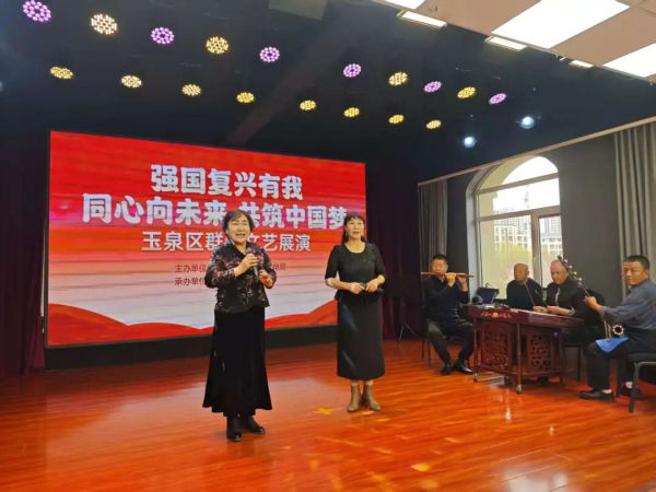 “强国复兴有我”玉泉区群众文艺展演圆满举办
