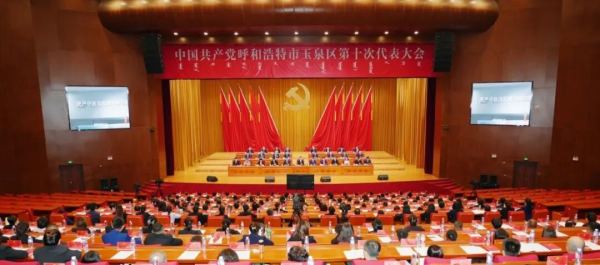 中国共产党呼和浩特市玉泉区 第十次代表大会预备会议召开