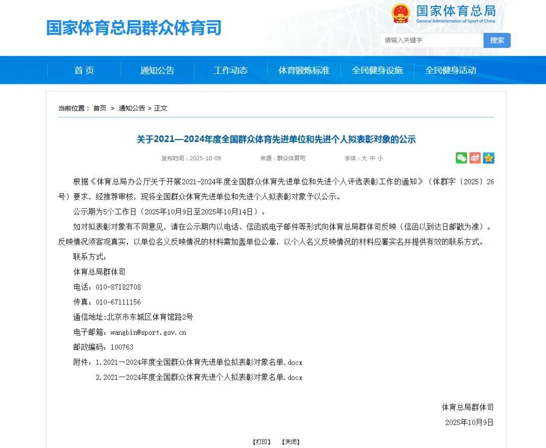 喜报！玉泉区文体旅游广电局获评“2021—2024年度全国群众体育先进单位”